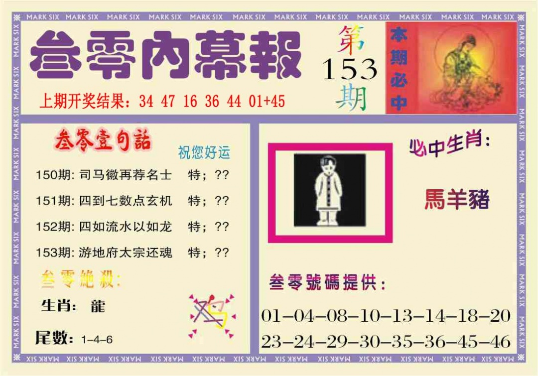 叁零内幕报