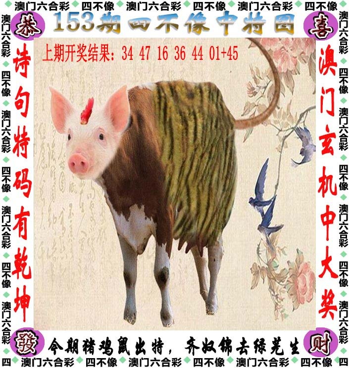 四不像图